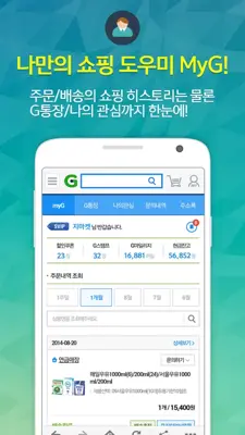 Gmarket android App screenshot 0