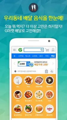 Gmarket android App screenshot 1