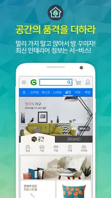 Gmarket android App screenshot 3