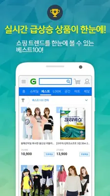 Gmarket android App screenshot 5