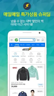 Gmarket android App screenshot 6