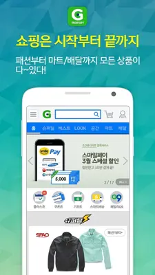 Gmarket android App screenshot 7